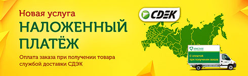 Служба доставки СДЭК