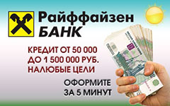 Райффайзенбанк