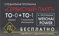 Сервисный пакет